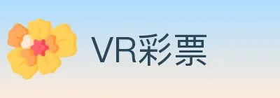 VR彩票 logo